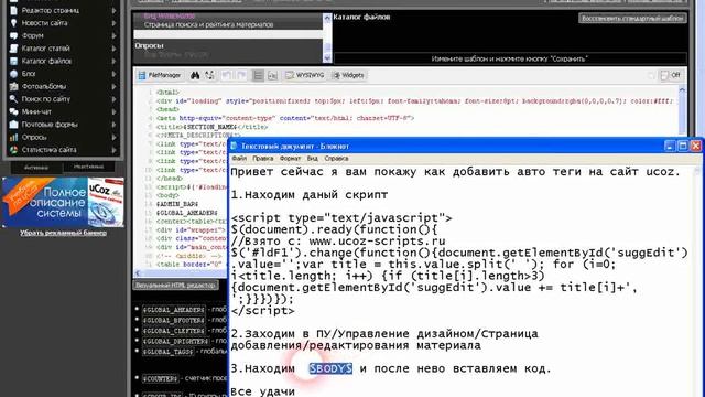 как добавить авто теги на сайт ucoz