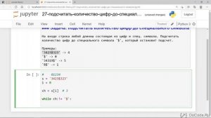 43 Цикл while. Подсчет количества цифр до определенного символа при помощи Python