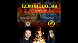 Демонология Здорового Человека