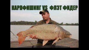 ФЛЭТ ФИДЕР РУЛИТ! Водоем Карплидер