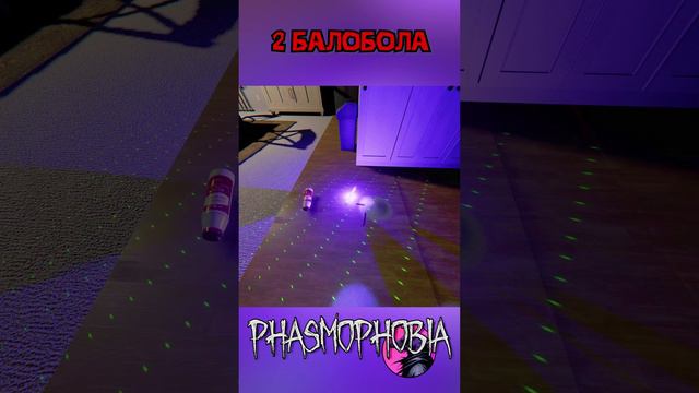 Обманываю женщину phasmophobia