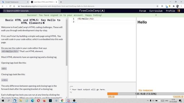 Изучаем HTML на Freecodecamp. Урок 1. Элемент H1 заголовок первого уровня