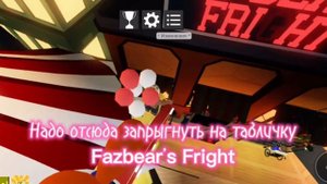 Как выполнить задания в лобби? Fnaf tprr roblox|Кхак
