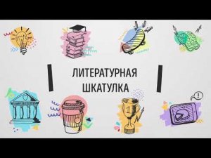 Литературная шкатулка - Роман о розе