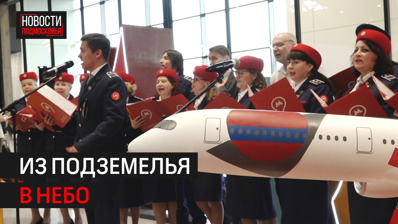 «Литературный рельс» прошёл в аэропорту Шереметьево // 360 ХИМКИ
