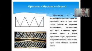 Значения эвенкийских орнаментов