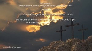 Девятая Заповедь Божья с толкованием.