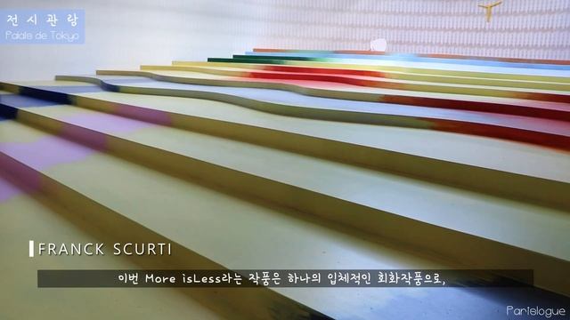 파리 현대 미술관  : '팔레드 도쿄' (KR/ENG/FR) / 파리로그 Parislogue