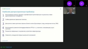 Вебинар "ИТ и безопасность: оптимизация и развитие бизнеса"