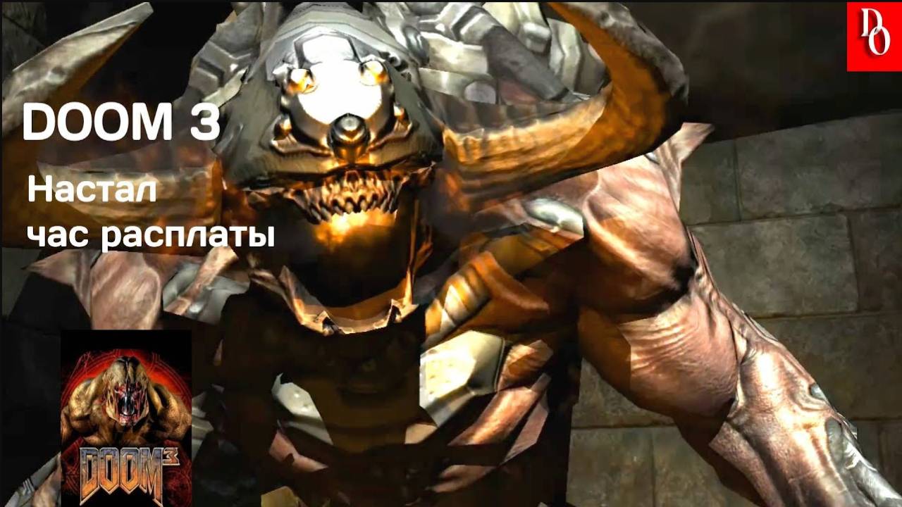 ФИНАЛЬНЫЙ БОСС #19 DOOM 3 ФИНАЛ