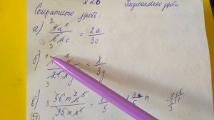 26 Алгебра 8 класс Сократите дробь. Рациональные дроби