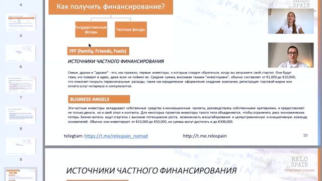 Привлечение инвестиций в стартапы | Вебинар RELOSPAIN
