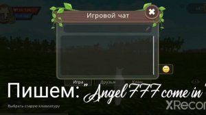 Как призвать Angel777 в WildCraft?(это миф)