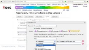 Составная цель метрика. Составные цели в Яндекс метрике