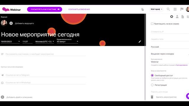 Как создать автовебинар на платформе Линк Вебинары