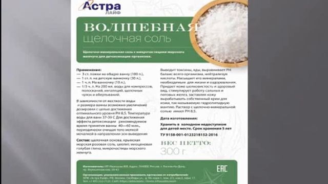 Екатерина Иванцова: Коллаген и Волшебная щелочная соль компании Astra Life смотреть онлайн