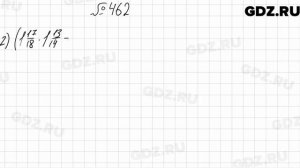 № 462 - Математика 6 класс Мерзляк