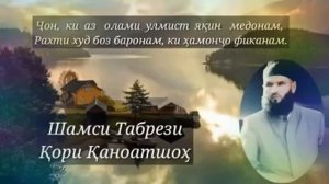 Ки чаро гофил аз ахвои Дили хештанам Газали шамси табрези