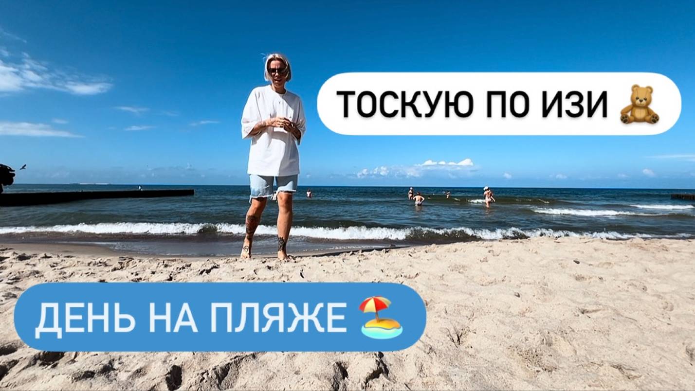 Чек аут 🧳и на пляж 🏖️ Мечтаю привезти свою собаку 🐕 к морю 🌊