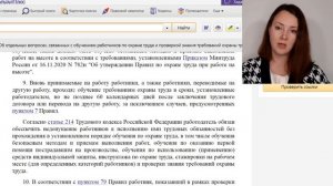 Минтруд разъяснил нюансы обучения работников охране труда по новым правилам