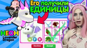 ОБМЕНЯЛА НЕОН Лавандового ДРАКОНА АДОПТ МИ | Мои трейды neon Lavender Dragon Adopt Me ROBLOX