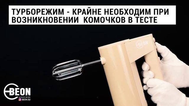 Ручной миксер Beon BN-2210 смотреть онлайн