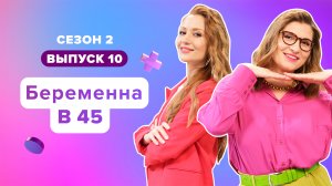 Секреты здоровья, 2 сезон, 10 выпуск