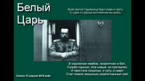 Елена Хафизова. Белый Царь.