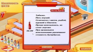 Прохождение игры Мастер Бургер - 2 часть(Тосты)