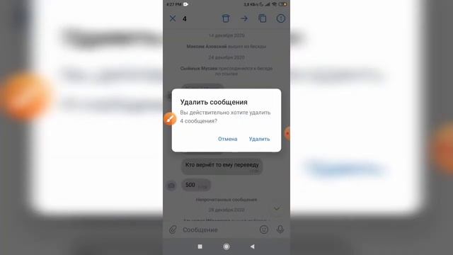 Как удалить сообщения в ВКонтакте с телефона? смотреть онлайн