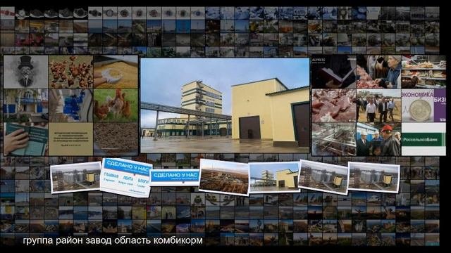 ГК Агропромкомплектация запустила 1 очередь нового комбикормового завода в Тверской обл