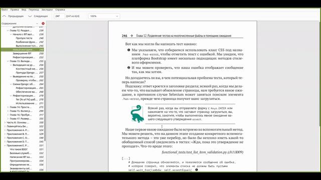 Разбор книги Test-Driven Development with Python, глава 13.2