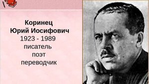 Аудиокнига // Юрий Иосифович Коринец // Как я искал свой день