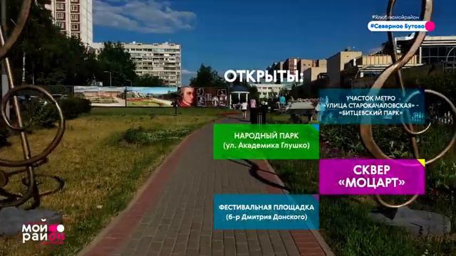 Район Северное Бутово г.Москва смотреть онлайн