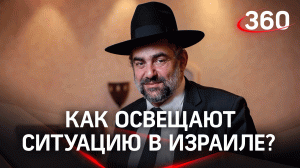 «Тот кто пришёл убить тебя, убей его первым»: раввин Шломо Злотский о ситуации на Украине