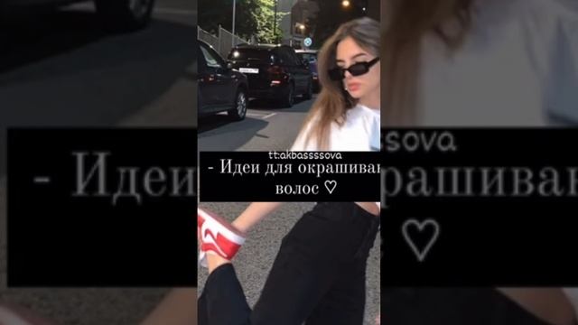 Идеи для скрытого окрашивания ?✨