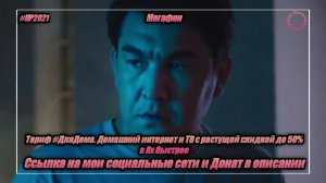 Мегафон — «Домашний интернет и ТВ с растущей скидкой до 50%» в 8х быстрее | PRO Рекламу