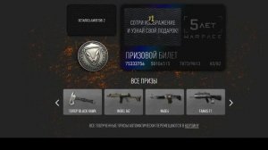 Открываем 6 билетов и итог акции в Warface