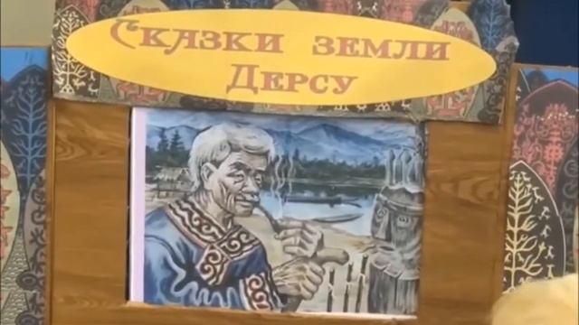 Сказки земли дерсу #150летарсеньеву #сказкиземлидерсу смотреть онлайн