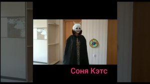 Клип Nepeta страшилки Баку и Соня - слезы
