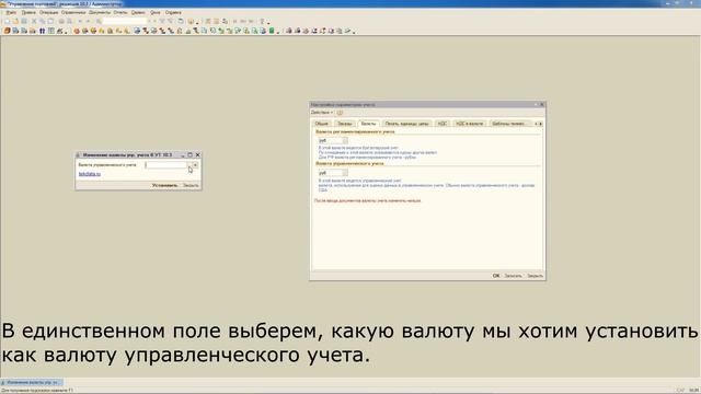Изменение валюты управленческого учета в 1С: УТ 10.3 смотреть онлайн