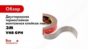Что такое ленты 3М VHB и чем они отличаются от других способов крепления