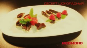 Мультиварка рецепты " Шоколадный десерт " Мультиварка Redmond RMC-M90 Рецепты в мультиварках Редмонд