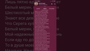 Белый мерин-Опасные диджеи
