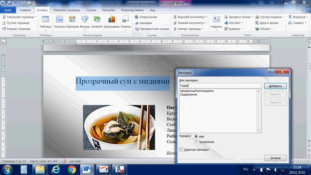 создание закладок и гиперссылок смотреть онлайн