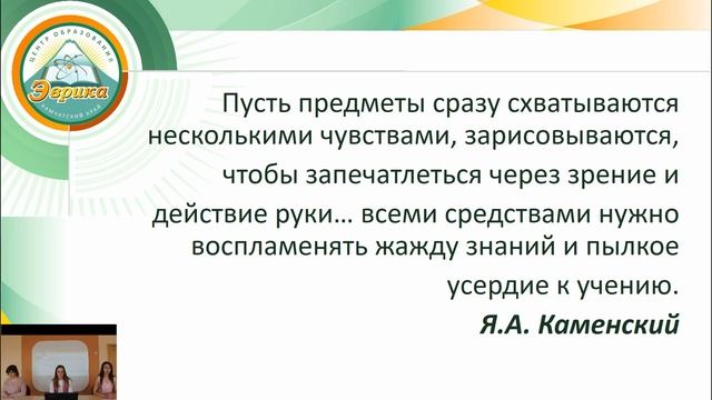 Видеоконференция «Единое образовательное пространство – территория успеха каждого ребенка»