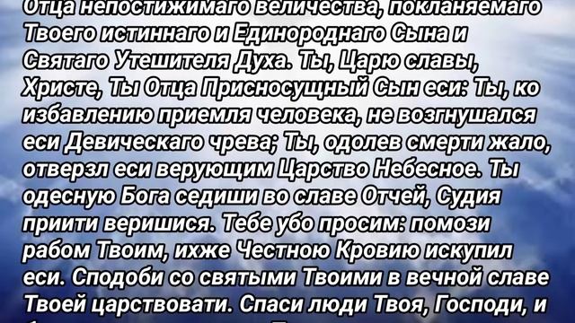 Песнь хвалебная святого Амвросия, епископа Медиоланского | Тебе Бога Хвалим смотреть онлайн