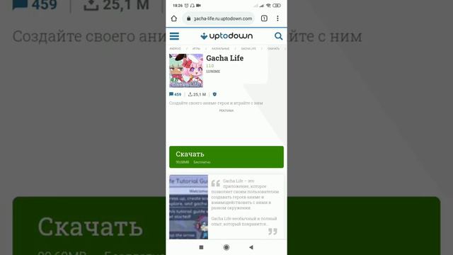 Типо "Туториал" как скачать старую версию "Гача лайф"| Попросила "Гача Даша"