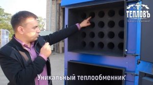 Твердотополивные котлы длительного горения "ТЕПЛОВЪ" для производственных помещений