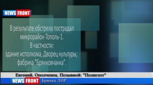 Армия им. Степана Бандеры обстреляла город Брянку в ЛНР. Экстренное включение